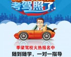 隨州市季梁汽車駕駛員培訓(xùn)學(xué)校宣傳簡章